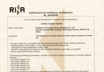 國內(nèi)首家！海德威二氧化碳捕集與儲存系統(tǒng)取得RINA原理認(rèn)可