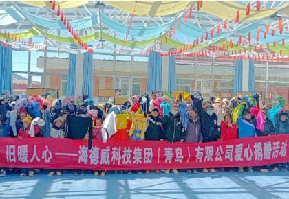 溫暖巴尕灘！海德威向著曉鄉(xiāng)寄宿小學(xué)捐贈愛心衣物圖書